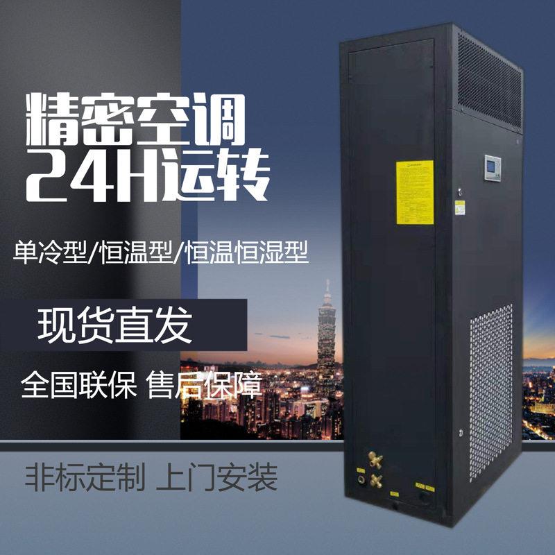 海洛斯FH120型12.5kw恒温恒湿上送风实验室档案馆精密空调