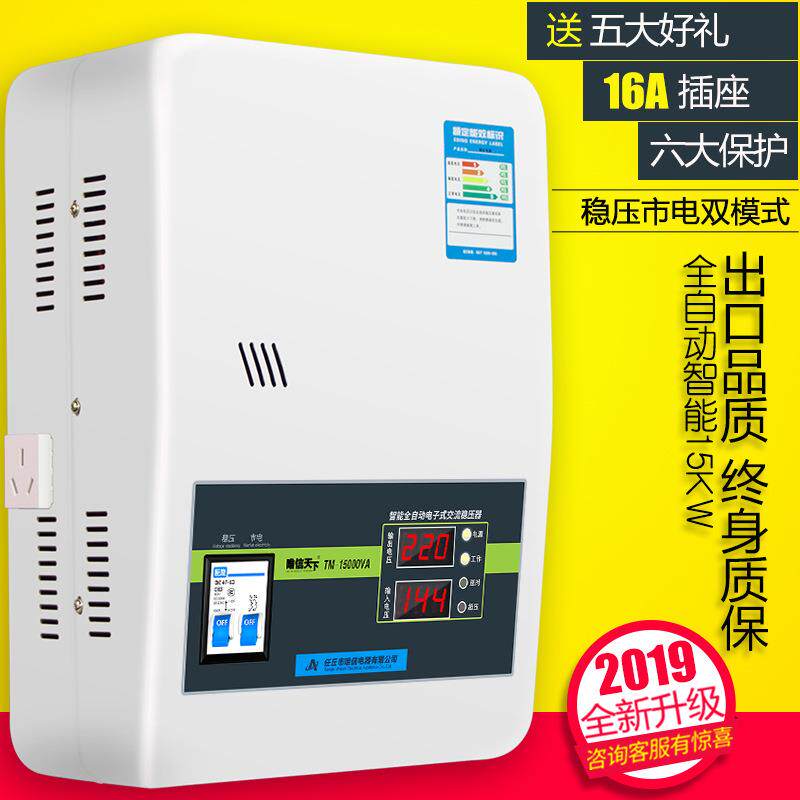 220V家用全自动稳压器15000W电脑空调超低压交流相调压15KW壁挂