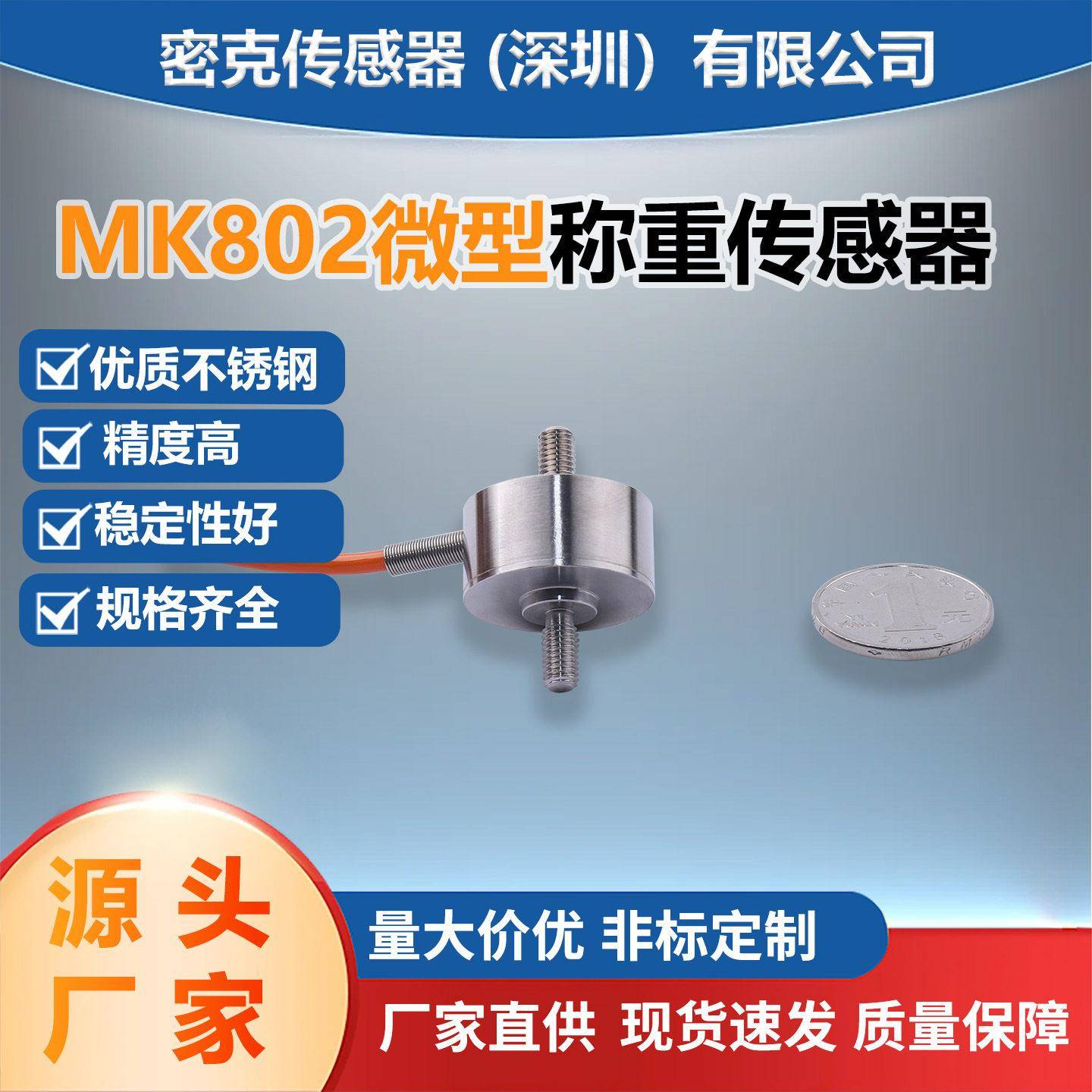 密克斯厂家直销MK803工业级微型称重传感器拉力测量精度传感器图片