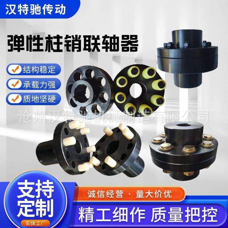 TL型弹性套柱销连轴器尼龙柱销联轴器HL大扭矩可互换45号钢连轴器