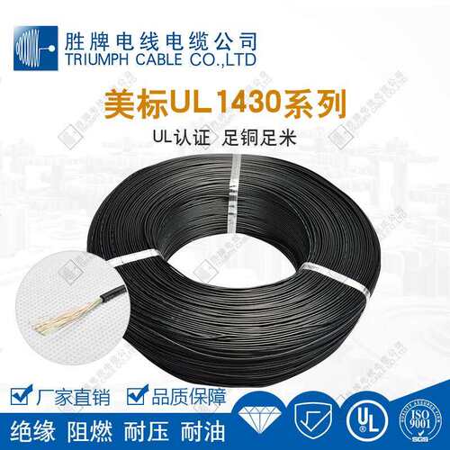 胜牌 UL1430-12AWG辐照交聚氯乙烯XLPVC电器连接绝缘线公母插头线
