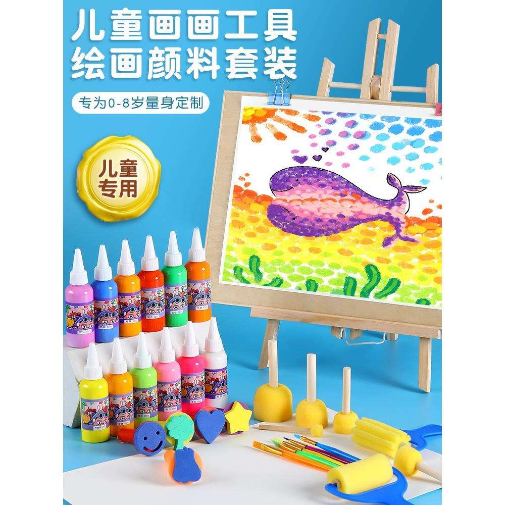 儿童画画工具绘画套装颜料无毒水彩画幼儿园小孩美术专用3岁手指