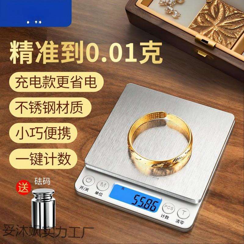 电子秤高精度黄金珠宝专用克度小克数0.01克称首饰精密克重称精准