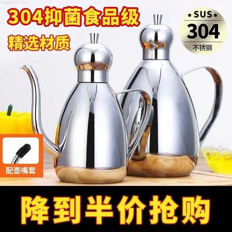 304不锈钢油壶鼓形防漏家用厨房长嘴酱油酱醋调料酒壶定量调料壶