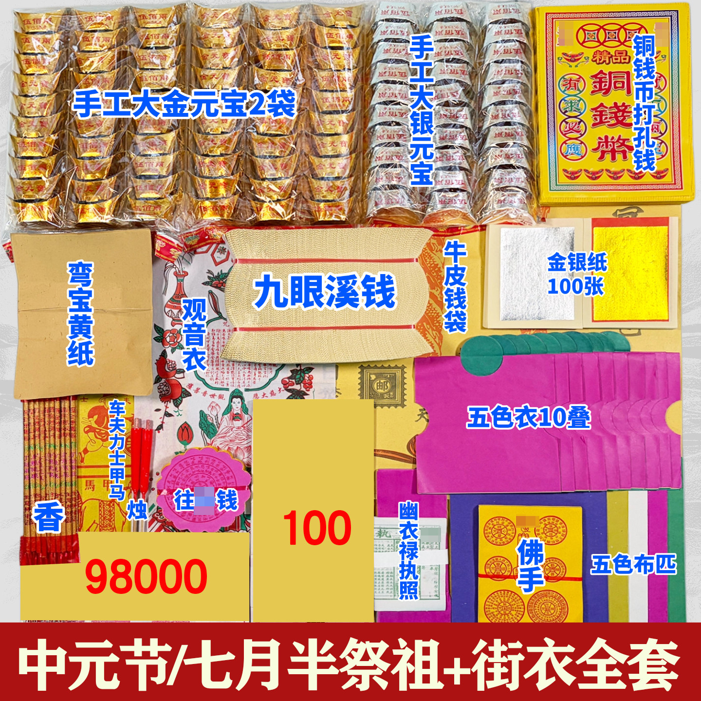 纸糊冥用全套清明寒衣节十月一中元节七月半烧纸钱金银元宝佛手幽衣祿五色衣金银纸弯宝祭祀用品上坟扫墓