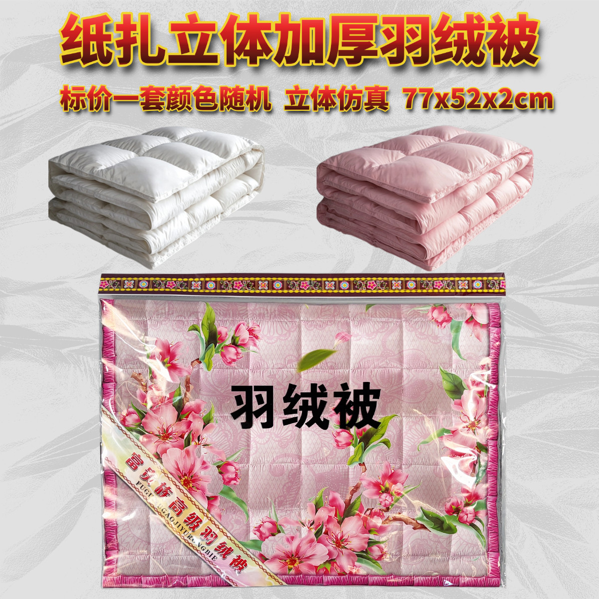 高档祭祀全套纸被子枕套床上用品折纸/手工纸/衍纸