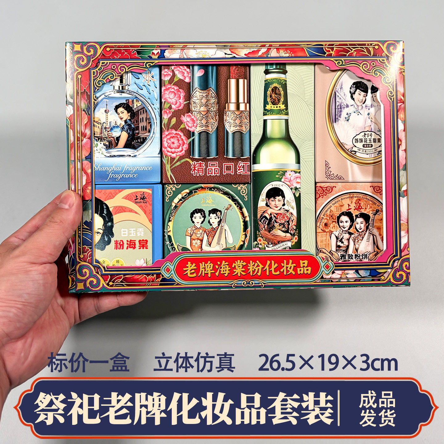 祭祀用品纸扎化妆品花露水口红头三五七周年忌日全套清明中元节七月半