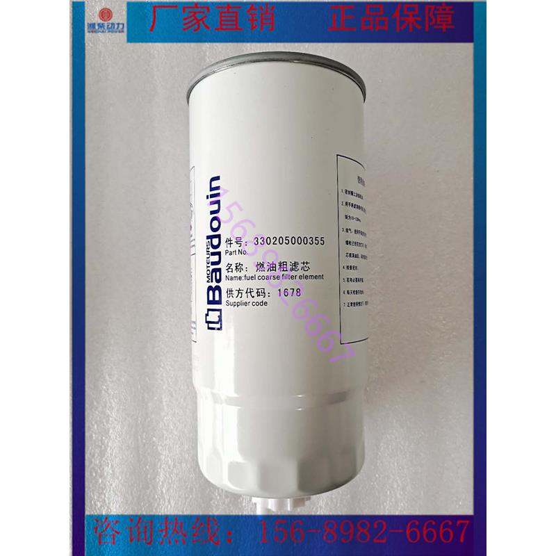 柴油滤芯330205000355潍柴博杜安6M33柴油发动机燃油粗滤芯原厂