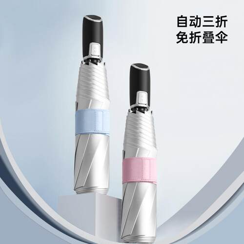 晴雨伞钛银贴片伞全自动雨伞免折叠防晒遮阳伞