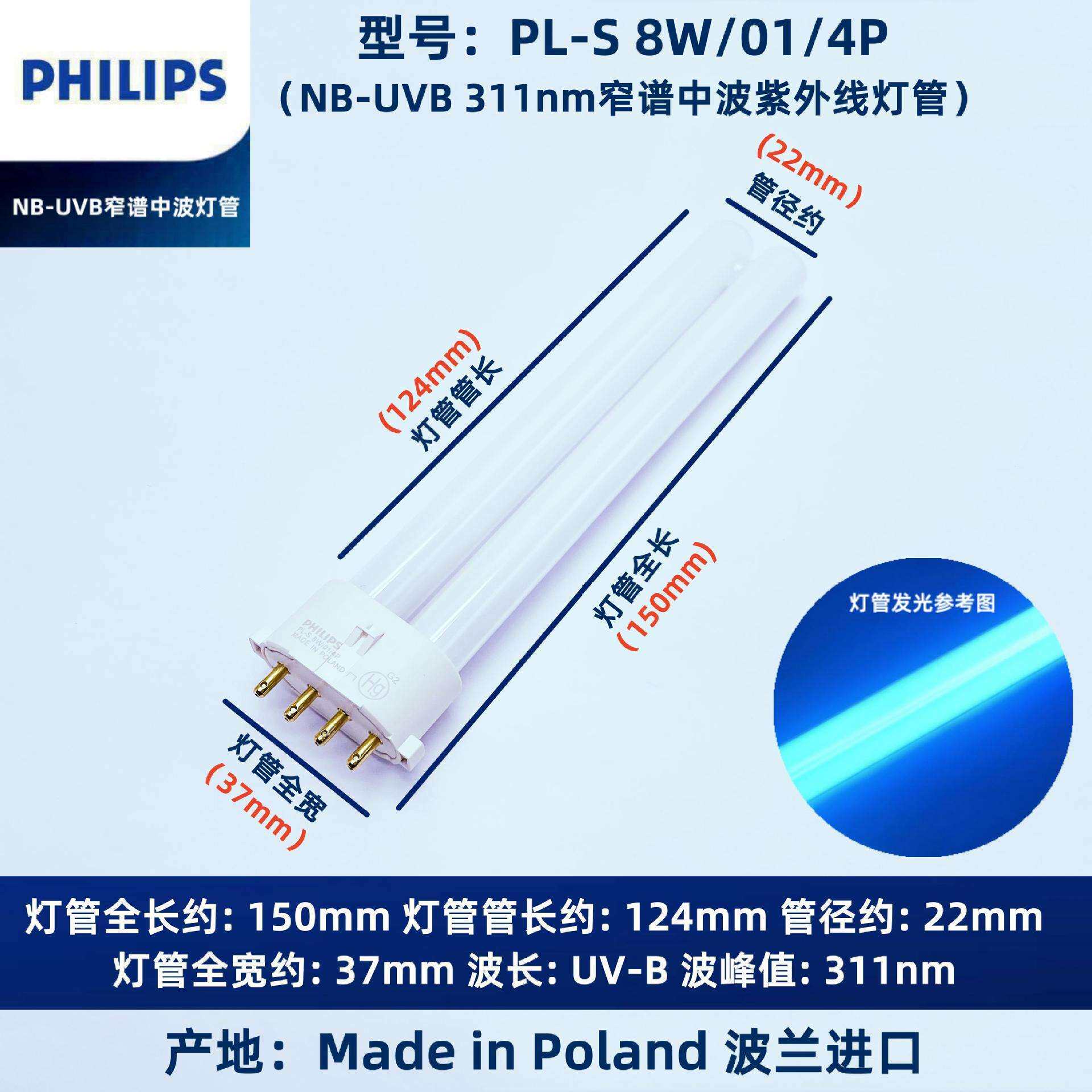 PHILIP 311nm窄谱中波紫外线NBUVB PL-S9W/01/2P原装进口实验灯管