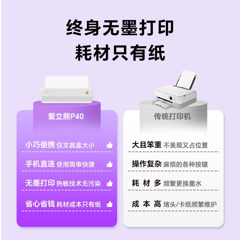 爱立熊 P40打印机 A4热敏便携 学习公 打印机家用连手机无墨