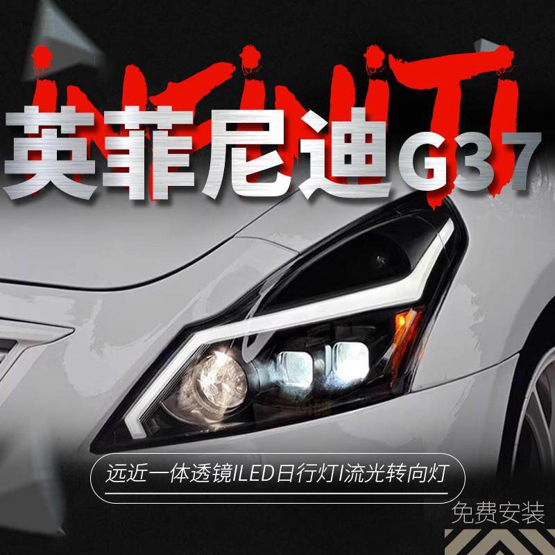专用于英菲尼迪G37大灯总成G25改装GTR闪电日行灯流水转向灯