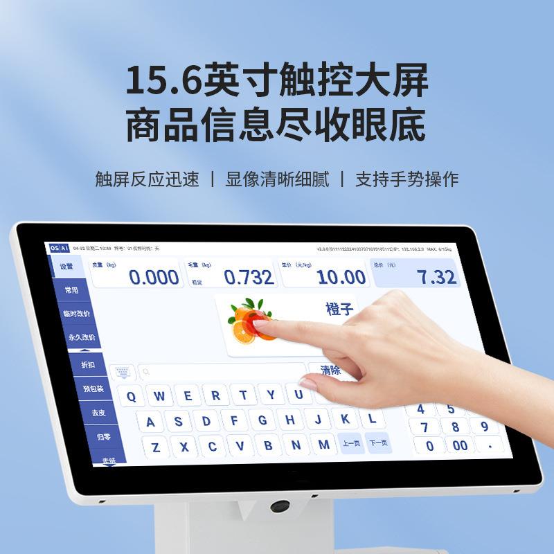 智能收银一体机专用超市蔬菜水果熟食可打印称重台秤商用电子秤