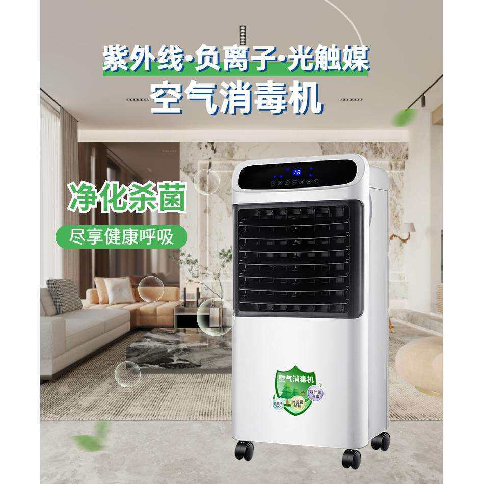 消毒机紫外线负离子光触媒移动式壁挂式除异味循环风消毒机