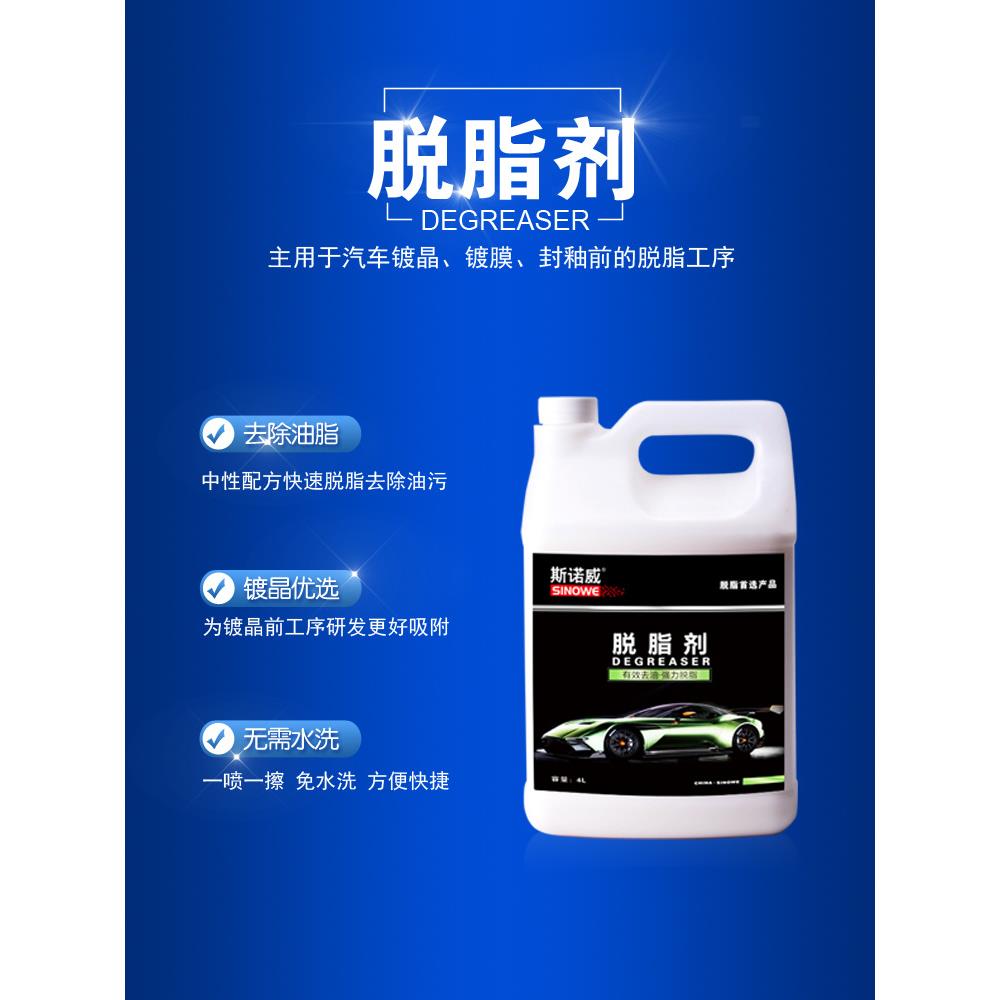 斯诺威汽车漆面脱脂剂镀晶前抛光后除油脂专用开蜡剂清洁残蜡大桶