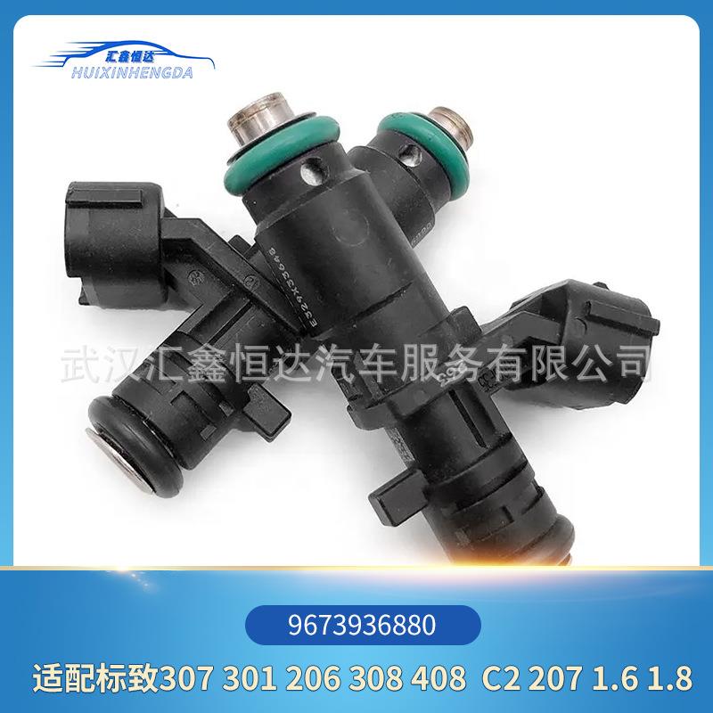 适用标致307 301 206 308 408 C2 207 1.6 1.8喷油嘴9673936880