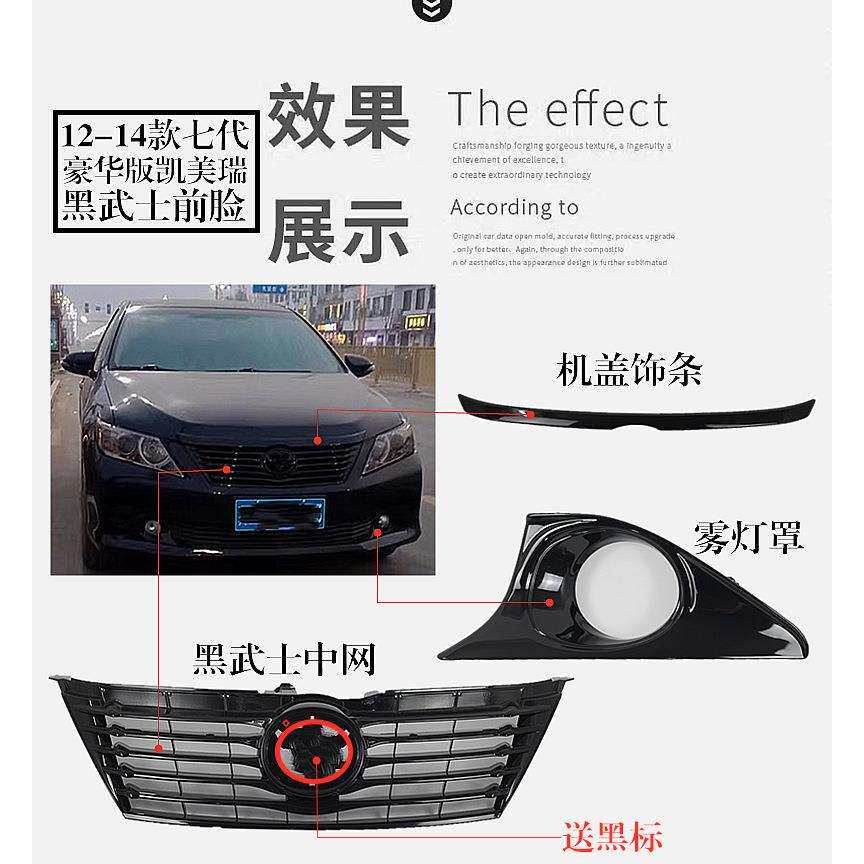 适用06-09 12-14款六代七代经典凯美瑞改装黑武士中网前脸格栅