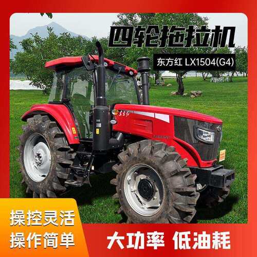 东方红Lx1504拖拉机 150马力旋耕机东方红1504农用四驱轮式拖拉机