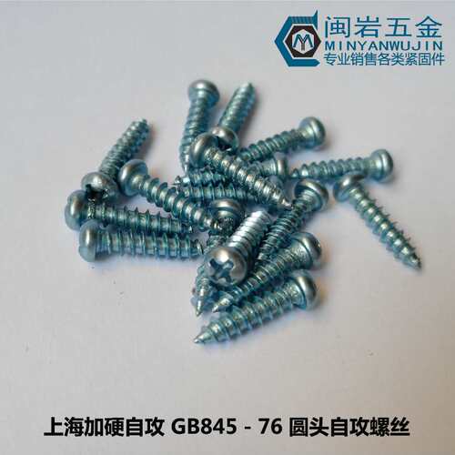 现货供应加硬圆头自攻PA5*10-50mm 上海加硬自攻 GB845  镀蓝锌