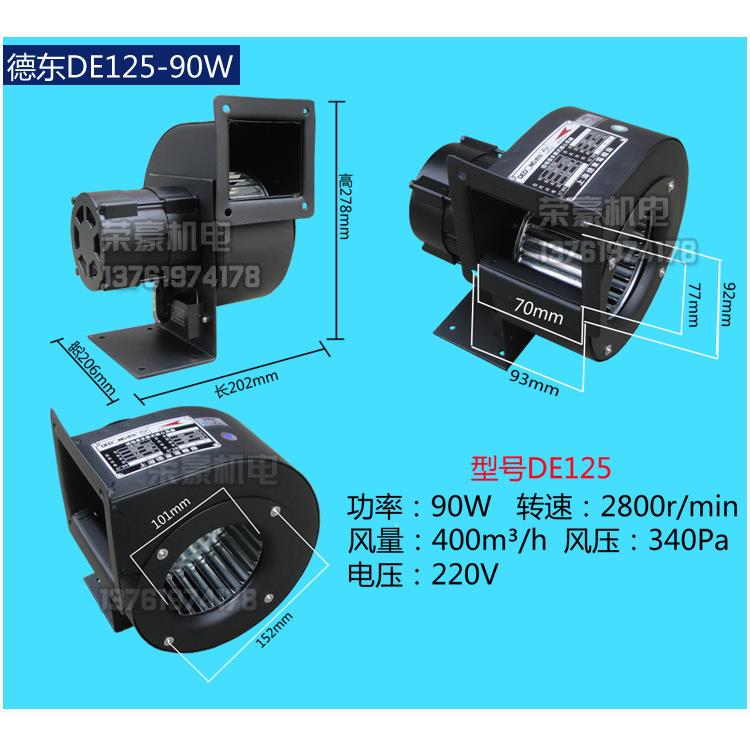 德东风机DE125 90W多翼式离心风机换气冷却散热风机单三相30W/45W