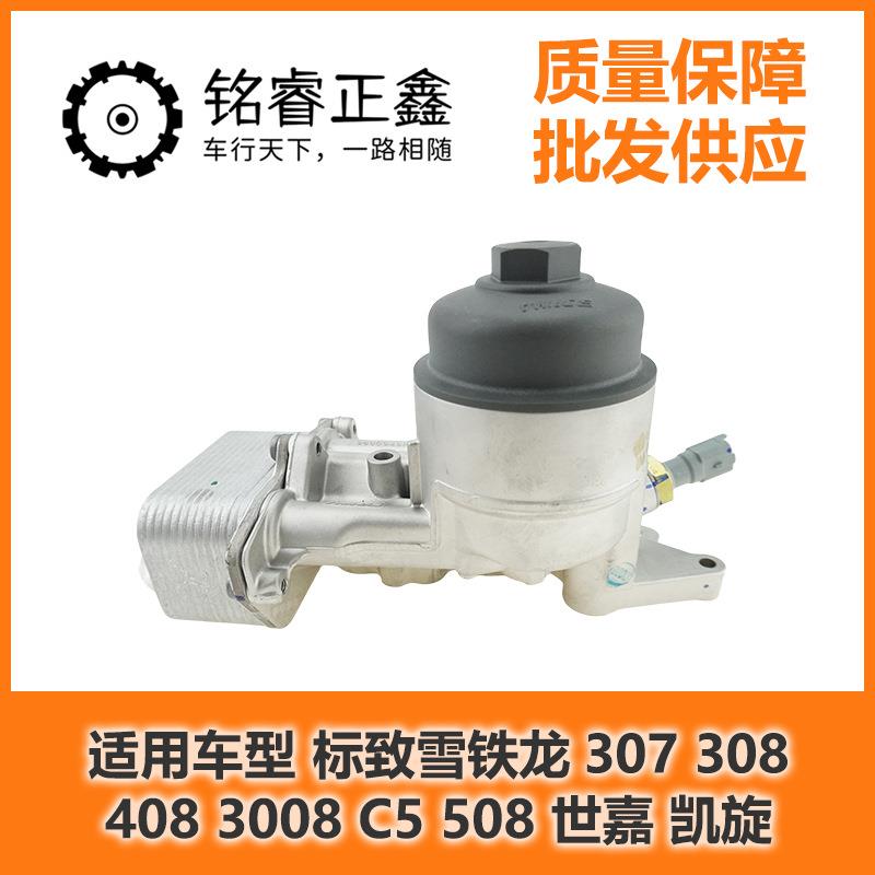 机油格底座 机油滤清器支架1103N3 适用标致雪铁龙307308408508C5