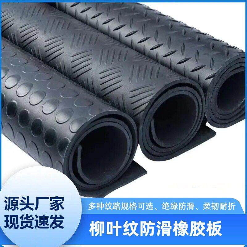 防滑橡胶板柳叶纹耐磨耐用圆扣细条纹五杠走廊垫工业用花纹橡胶垫
