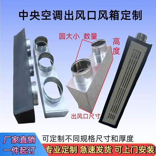 白铁皮中央空调回风分风箱定制
