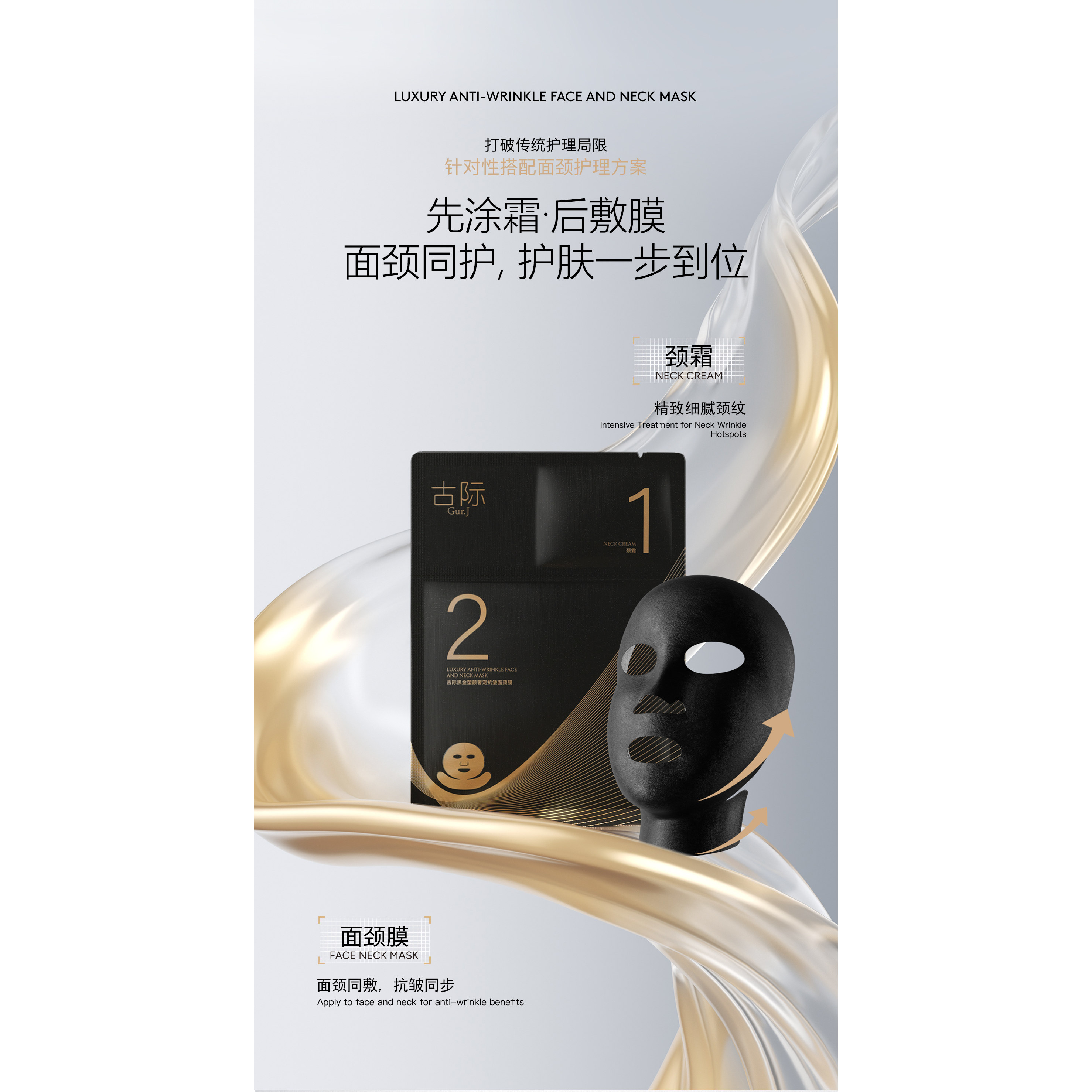 补水保湿紧致抗皱面颈一体面颈膜