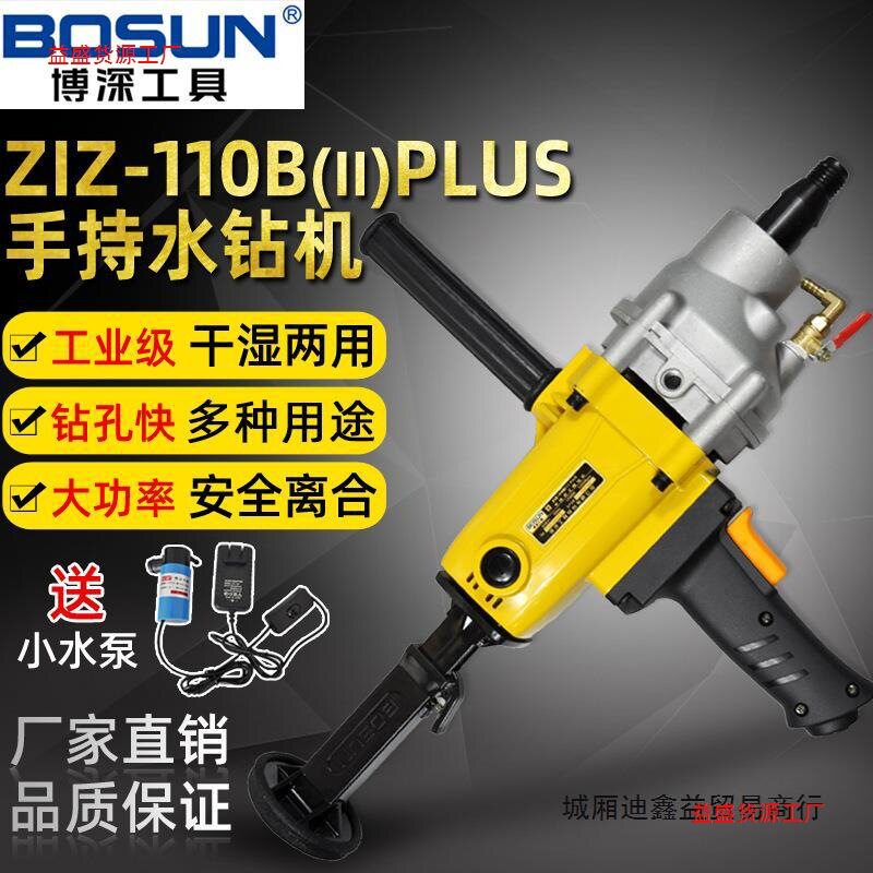 博深水钻机110B手持台式水钻打孔机大功率干湿两用支架水转开孔器