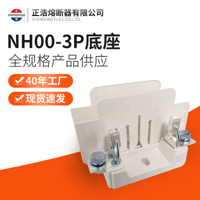 NH-00-3P熔断器 熔断器底座 直流光伏底座1000v