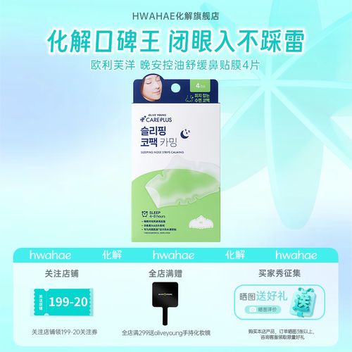【OLIVE YOUNG欧利芙洋】韩国进口晚安鼻贴膜祛痘舒缓控油草莓鼻