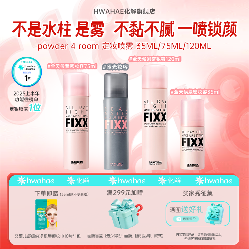 【SO.NATURAL】韩国进口FIXX定妆喷雾美容修饰哑光控油经典长效