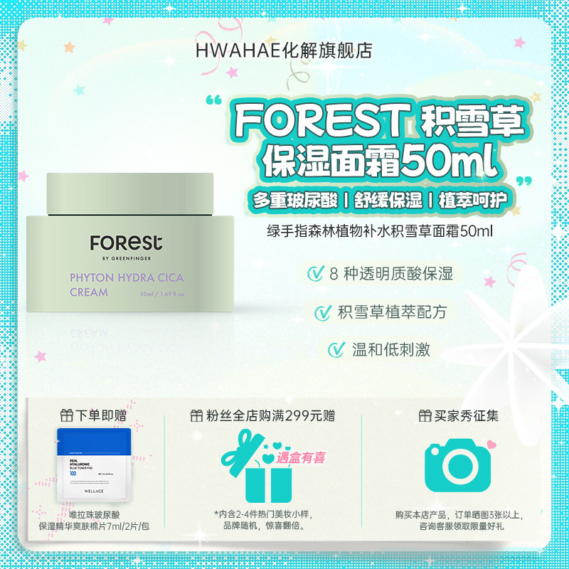 绿手指韩国进口积雪草面霜