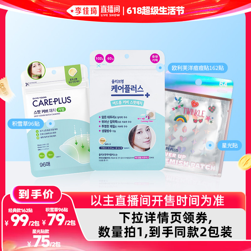 韩国进口欧利芙洋痘痘贴服帖不卷边祛痘装饰
