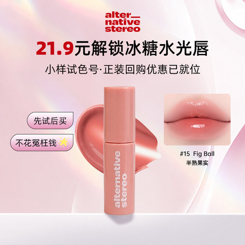 【alternativestereo|韩国化解】小规格U先试用糖果晶透唇釉1.5g