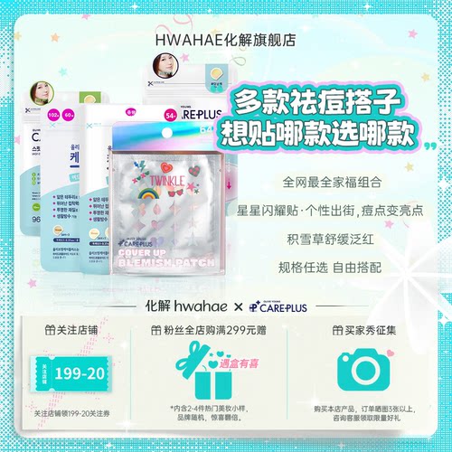 【韩国进口超人气爆款痘痘贴】oliveyoung欧利芙洋祛痘隐形痘痘贴