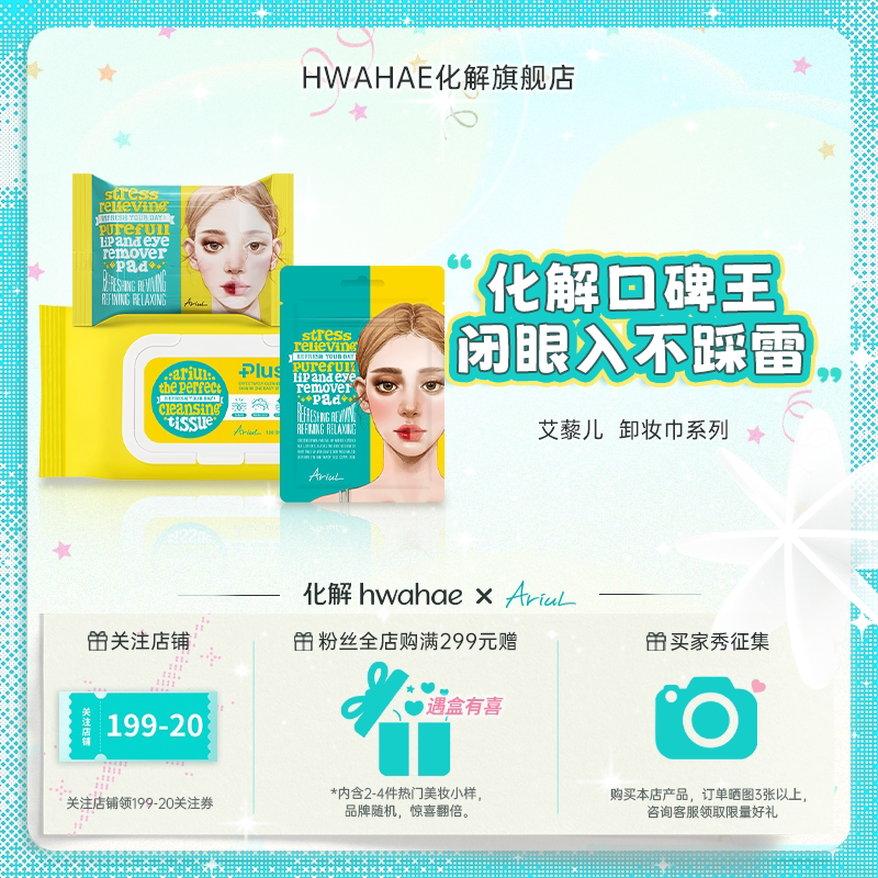 【艾藜儿|Ariul】韩国进口一次性卸妆湿巾净颜卸妆棉片眼唇脸可用