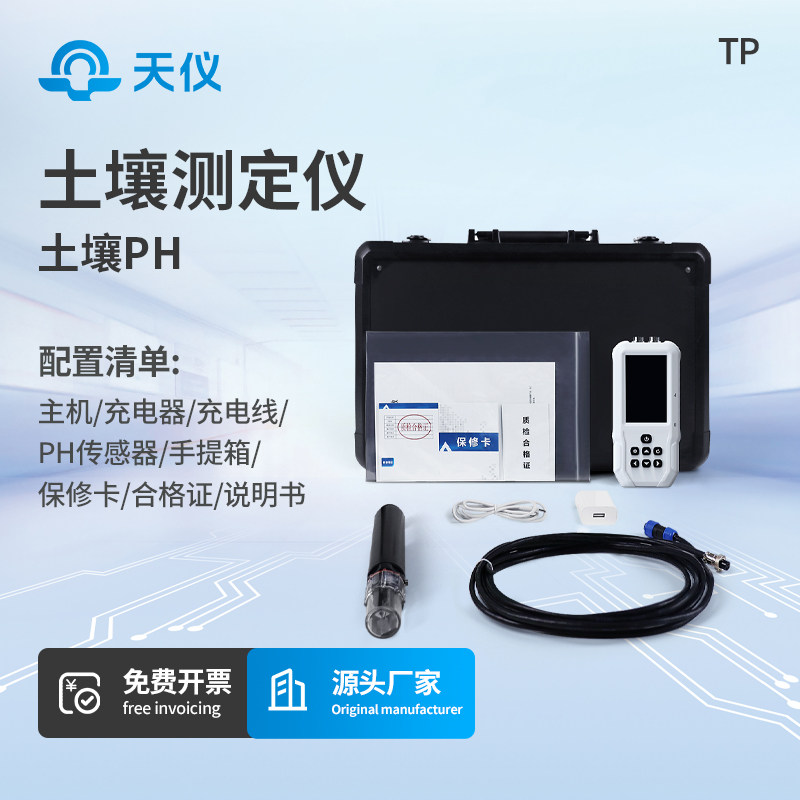 土壤水分检测仪便携式多参数温湿度含水率盐分氮磷钾ph电导率仪器 - 实物图