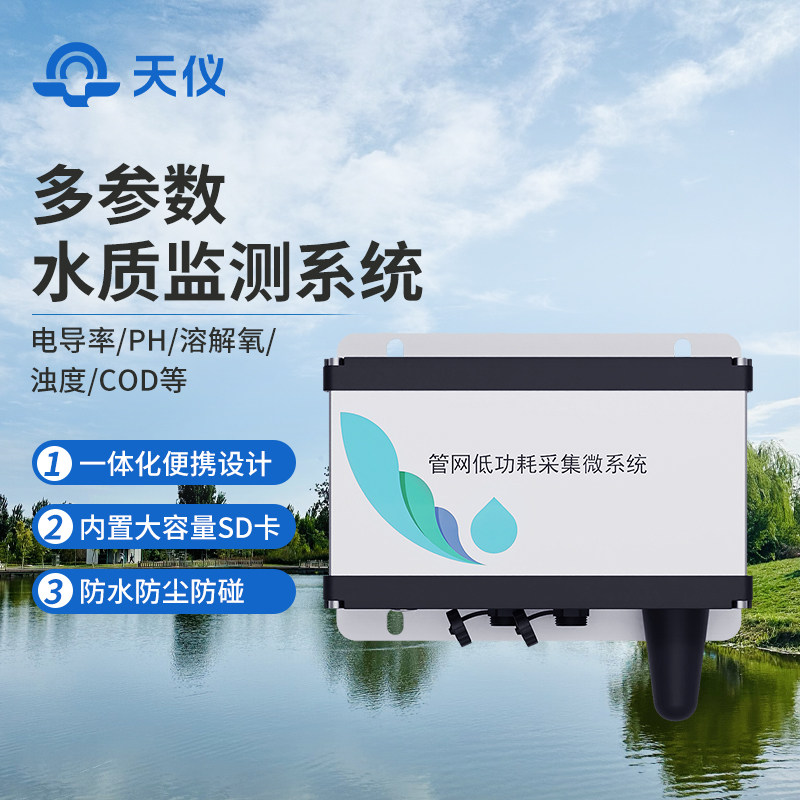 地下管网水质监测系统城市政管道污雨排水井流量水位浊度检测仪器