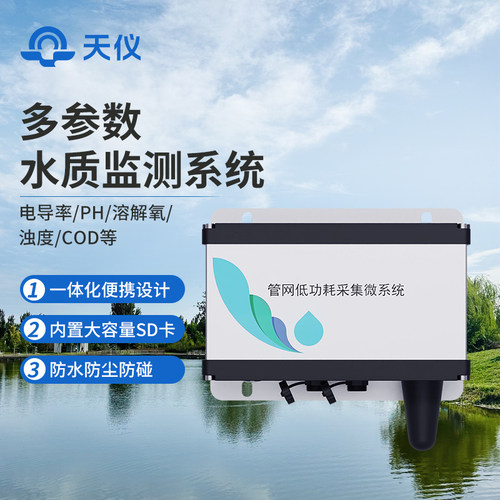 【厂家直发】地下管网水质监测