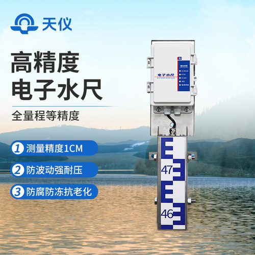 【咨询享折扣】电子水尺