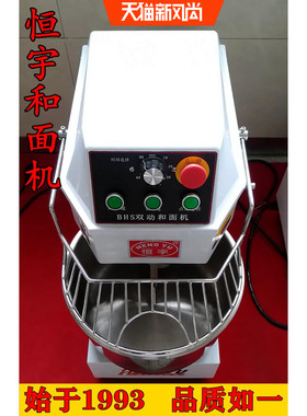 恒宇和面机商用BHS20A3040双动双速变频静音烘焙机馒头包子搅拌机
