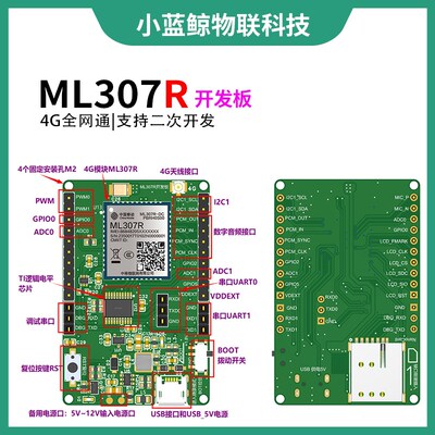 中移4G模块ML307R开发板联网全网通兼容ML30L7A模组STM32例程评估