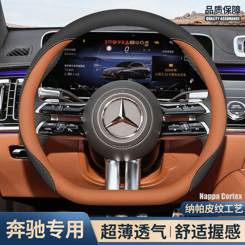 奔驰方向盘套c260l e300l c200l glc gle glb a200l威霆v级车把套