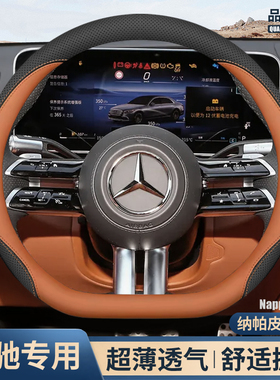 奔驰方向盘套c260l e300l c200l glc gle glb a200l威霆v级车把套