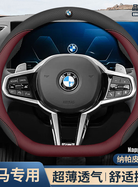 宝马方向盘套新3系5系x1x2x3x4x5i3i5IX1五系325li车525li530把套