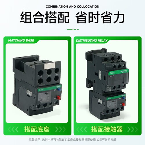 热过载继电器LRD05C/06C/07C/08C/10C/12C/16C/21C/22C/32C