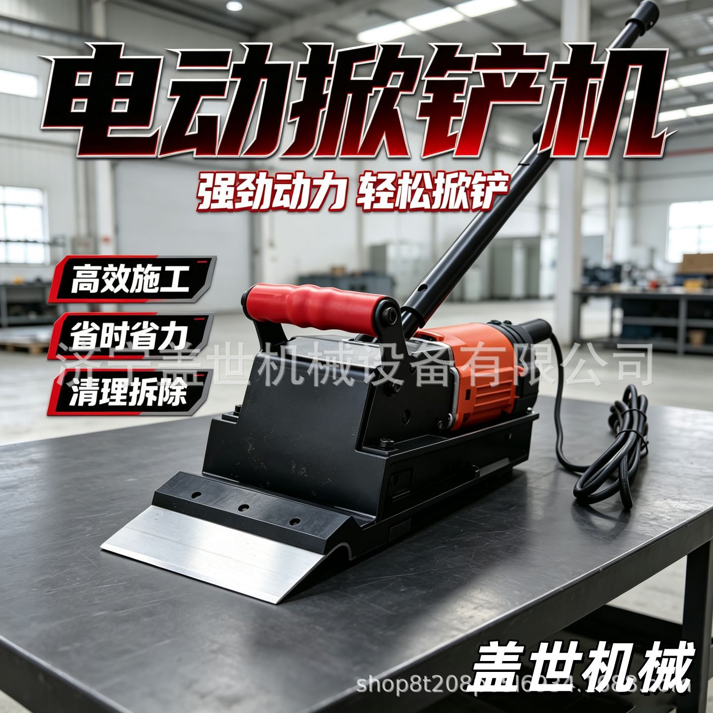 电动掀铲机旧PVC地板清理塑胶地胶铲除机弹性地板剥离铲除设备
