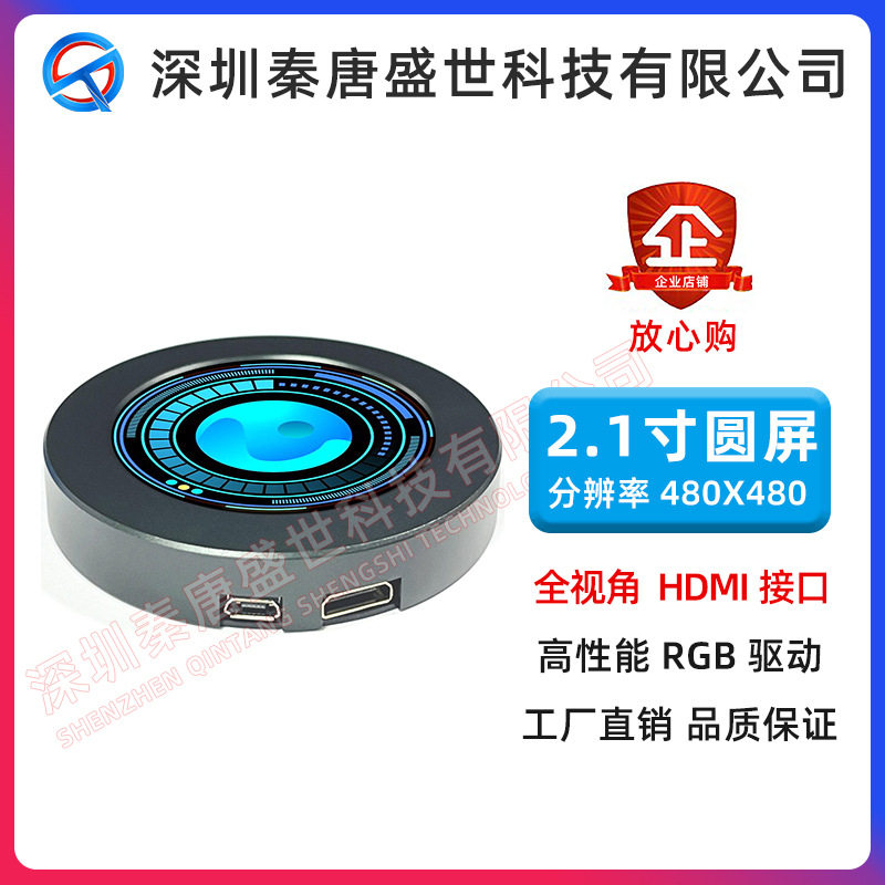 2.1寸TFT液晶屏圆屏HDMI模组带铁盒水冷机箱副屏全视角IPS彩屏图片