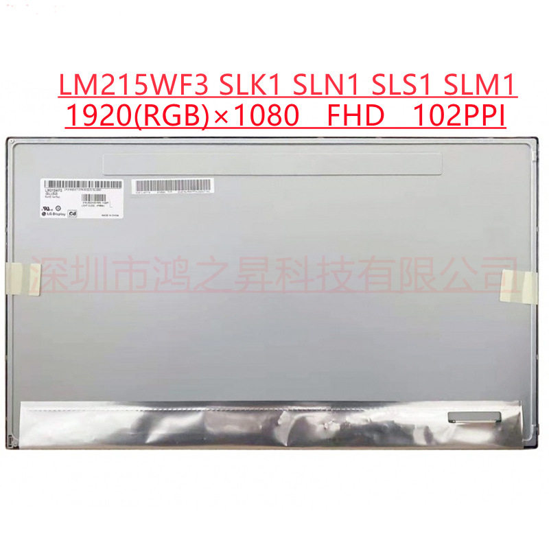 21.5 寸全视角 IPS液晶屏 LM215WF3 SLK1 LM215WF3 SLN1 SLS1
